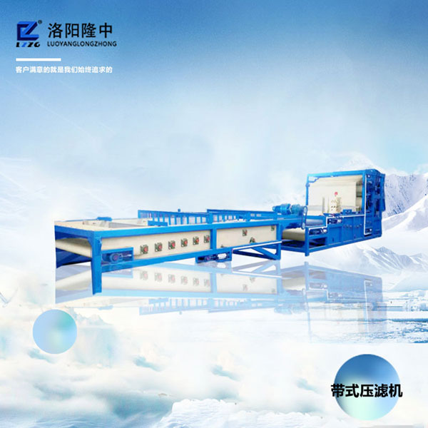 提升污泥脫水技術 隆中帶式壓濾機打造行業品牌先鋒